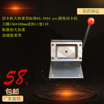 Card Apt Card Machine General Heavy Duty Standard 85 5 * 54 Pvc Rounded Corner Cut Card Machine Card Machine