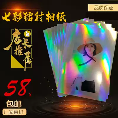 Waterproof A4 colorful laser photo paper All kinds of colorful photo paper (inkjet printing colorful laser reflective photo paper)