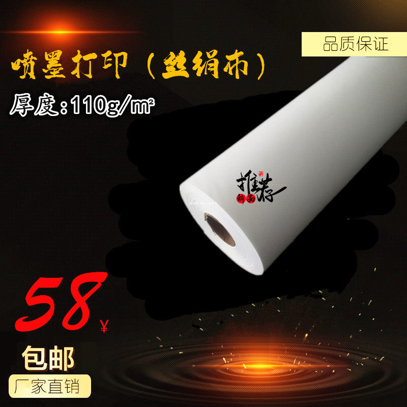 Inkjet printing (silk silk) coil specifications are complete silver carving digital color spray cans write silk silk cloth