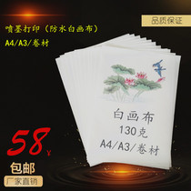 Inkjet printing (waterproof white canvas) A4A3 Write true cloth Inkjet Canvas Adhesive Spray Painted White Canvas