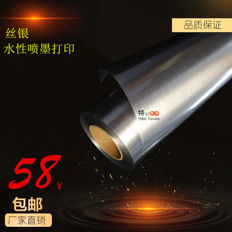 Inkjet printing PET (Silk Silver Film) Coil Brushed Silver Photo Paper Signs Medals Complete in Various Specifications