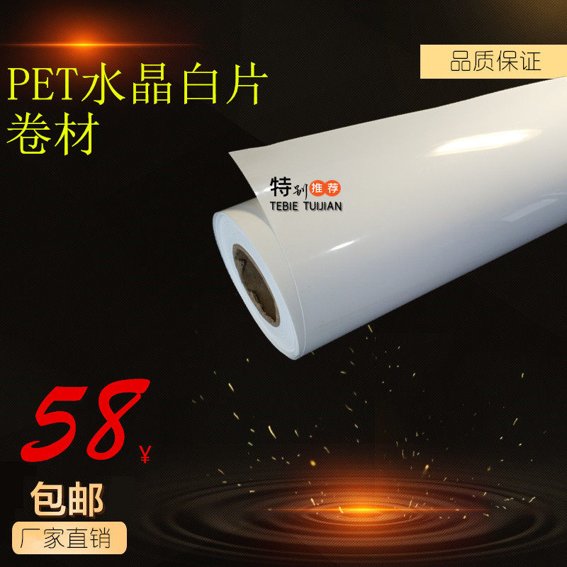 PET Crystal White Sheet Pure White Negatives Crystal Painting Acrylic Medal Chest Card Signage Material