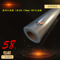 Transparent crystal film (coiled material 0175m m) PET crystal film superpermeable crystal film without frame drawing special film