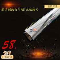 Weak solvent UV printing PET (light silver film) coiled material bright silver phase paper signage medals of all kinds of specifications