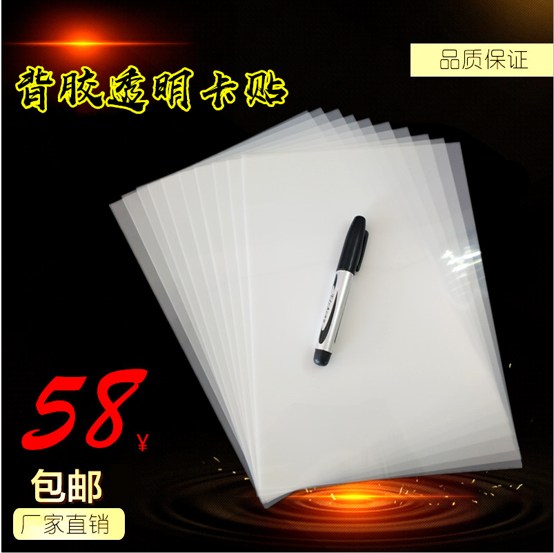 Ni Caixin digital-New products back glued transparent card with back adhesive transparent frosted card with PET crystal phase paper
