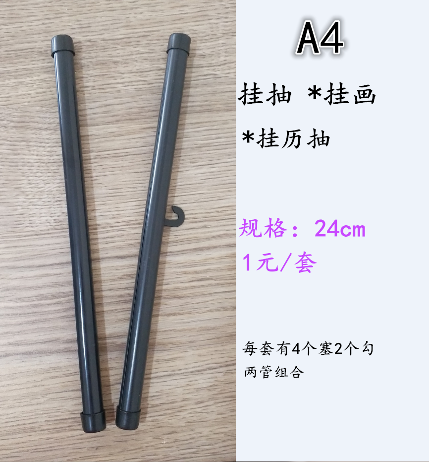 A4 hanging shaft hanging painting shaft hanging calendar shaft