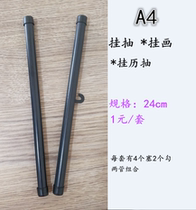 A4 hanging shaft hanging painting shaft hanging calendar shaft