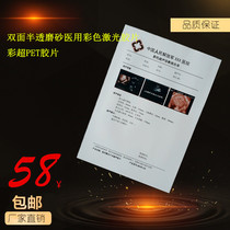 Welcome shopping (bifacial semi-permeable frosted) Medical colour laser film Double face printing colour ultra-PET film