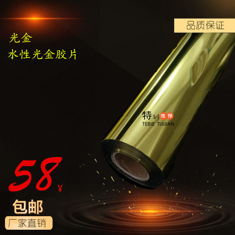 Inkjet printing PET (light gold negatives) coil light gold phase paper signage medals of all kinds of specifications