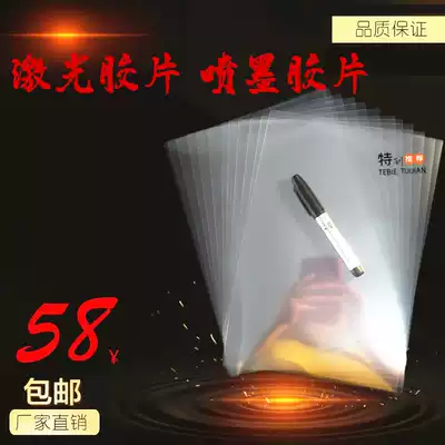 A4 A3 laser printing transparent tape sheet for young children to paint can be used to print film sheet Transparent sheet PCB film