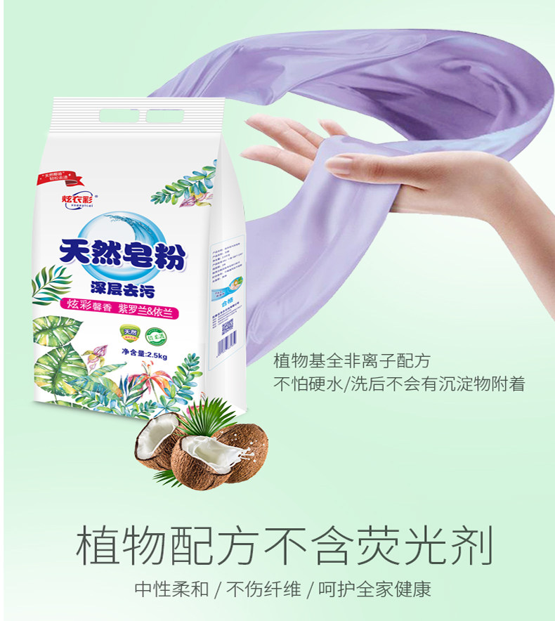 炫衣彩 天然皂粉洗衣粉 5斤装 图8