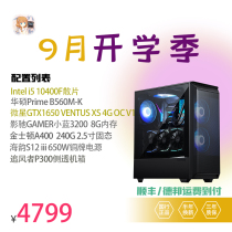 Two Jin MSI GTX1650 i5 10400F 8G memory 240g solid state 650W power supply machine