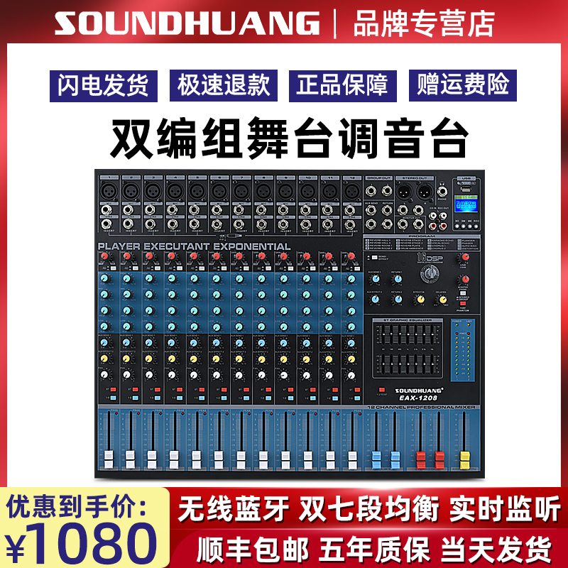 HALFsun Movie Giant SOUNDHUANGEAX808 12 16 Road Professional Stage Wedding Mixer Mixer School Performance Conference USB Bluetooth Home Number