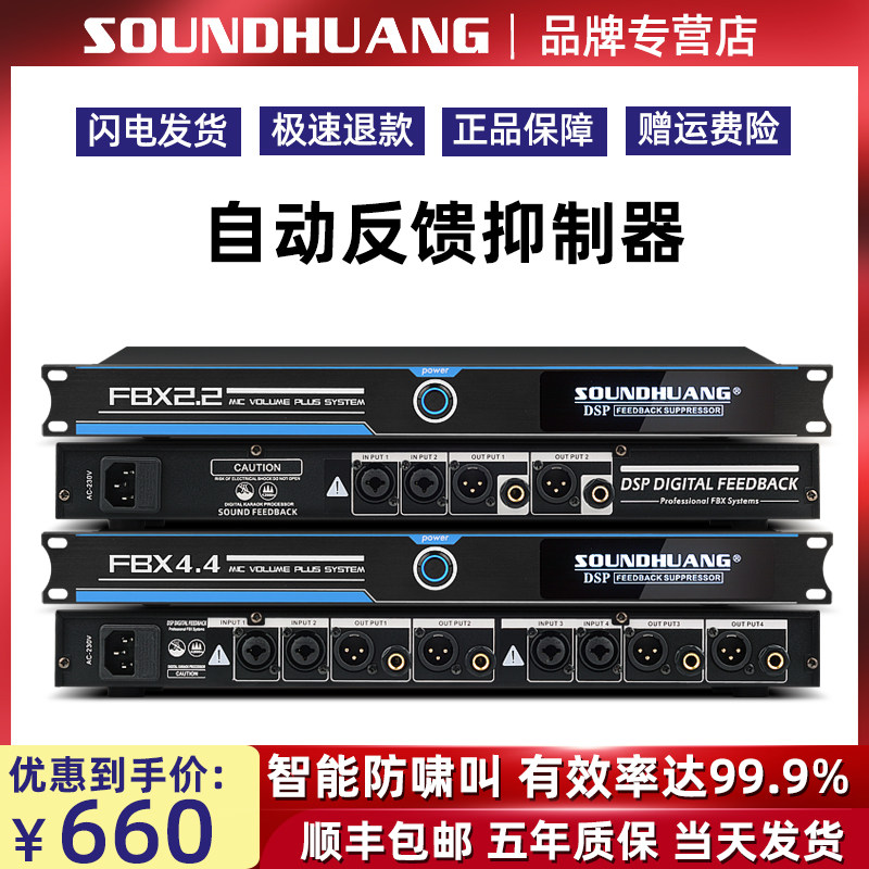Soundhuang Professional Mike Anti-Howl Called Feedback Suppressor Automatic Debugging Professional Performance Ktv Conference Stage Home Four-In-Four Out Engineering Digital Key Shift Frequency Processor