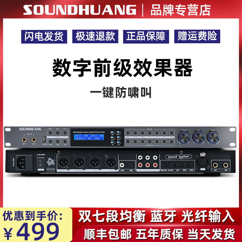 Soundhuang SKY-B2 Home Premier Reverse Effects Professional Stage KTV Special Wedding Performance Tsunami Call Mixer Family K Song Meeting Meeting Balanced Audio Processor