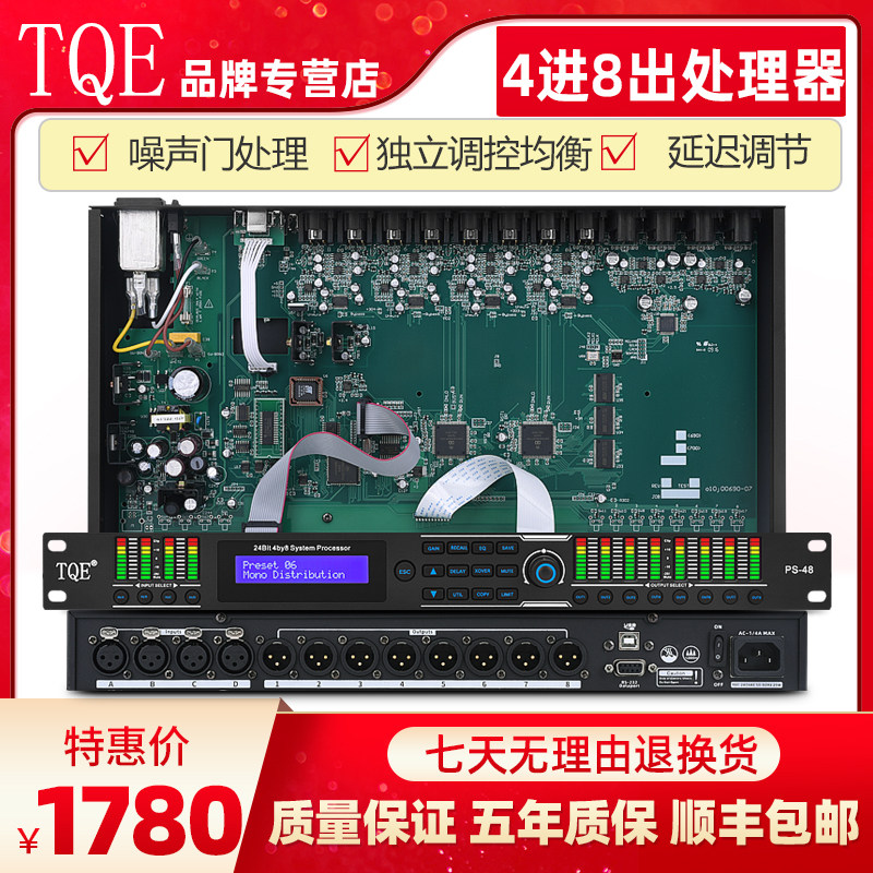 TQE ps48 professional line array audio Chinese audio processor four in eight out delay digital software stage conference home bar large tuner 4 in 8 out engineering mixer