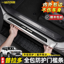 Suitable for 24 models of Prado door sill protection new overbearing LC250 welcome pedal modification parts decorative supplies