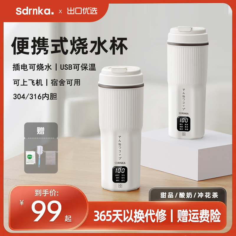 日本SDRNKA電気ウォーターカップポータブル旅行ケトル小さなオフィス寮断熱ウォーターカップ