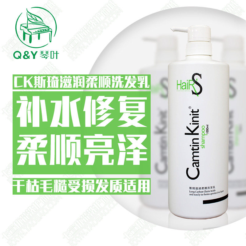 Qin Ye CK Shiqi Moisturizing and Supple Shampoo Moisturizing Lotion Amino Acid Reducing Acid For Dry Damaged Hair