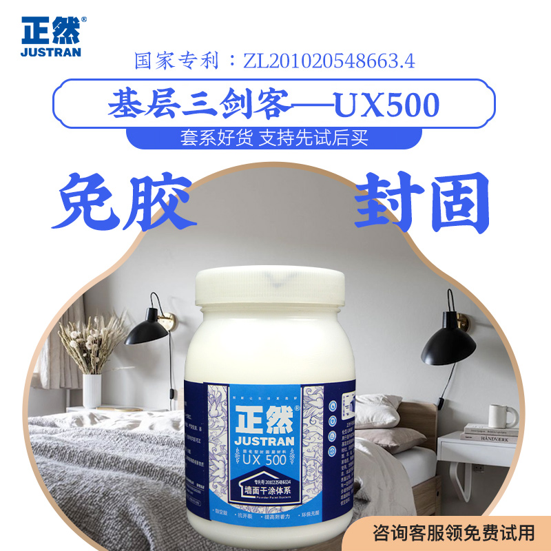 Ortho UX500 firming agent dry powder interface agent environmental protection paint silicon algae mud back cover anti-alkalis back cover substitute glue