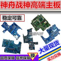 Shenzhou KINGBOOK U65E U67E T64 T65 T66 T97C T96C T97E motherboard
