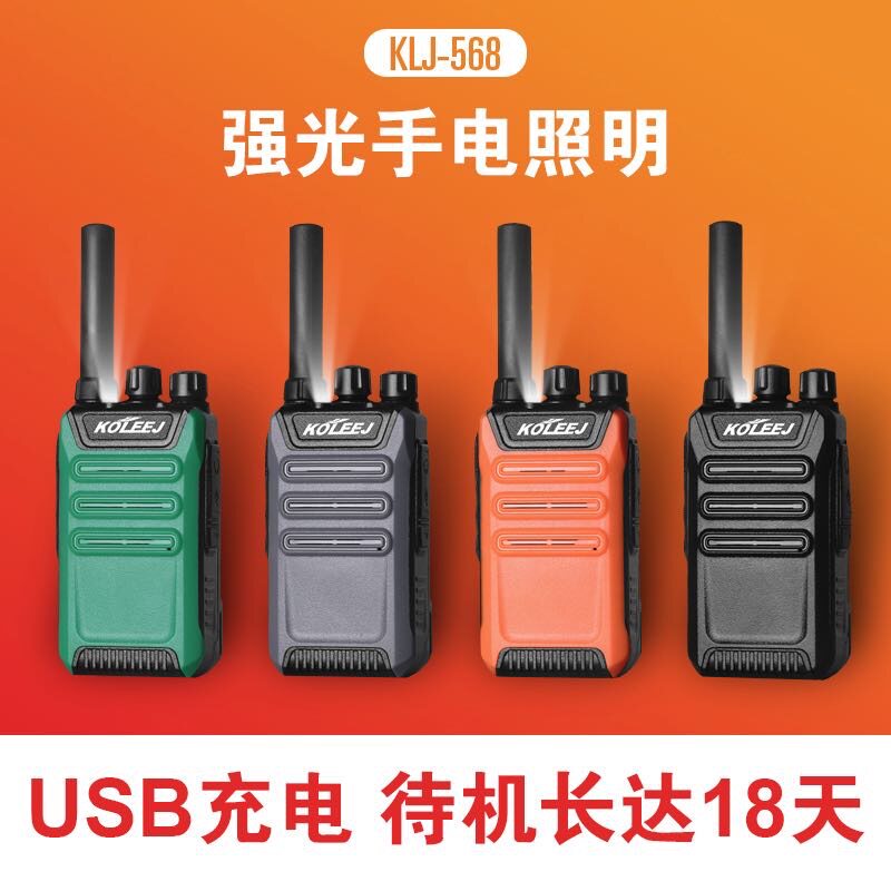 Coritier 568 Intercom Super Long Standby Wireless High Power Color Mini Civil Property Hotel Construction Site