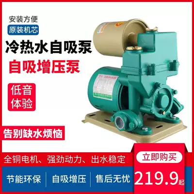 Fully automatic self-priming pump household 220V booster pump tap water cold water heater pipeline pump suction pump silent pumping