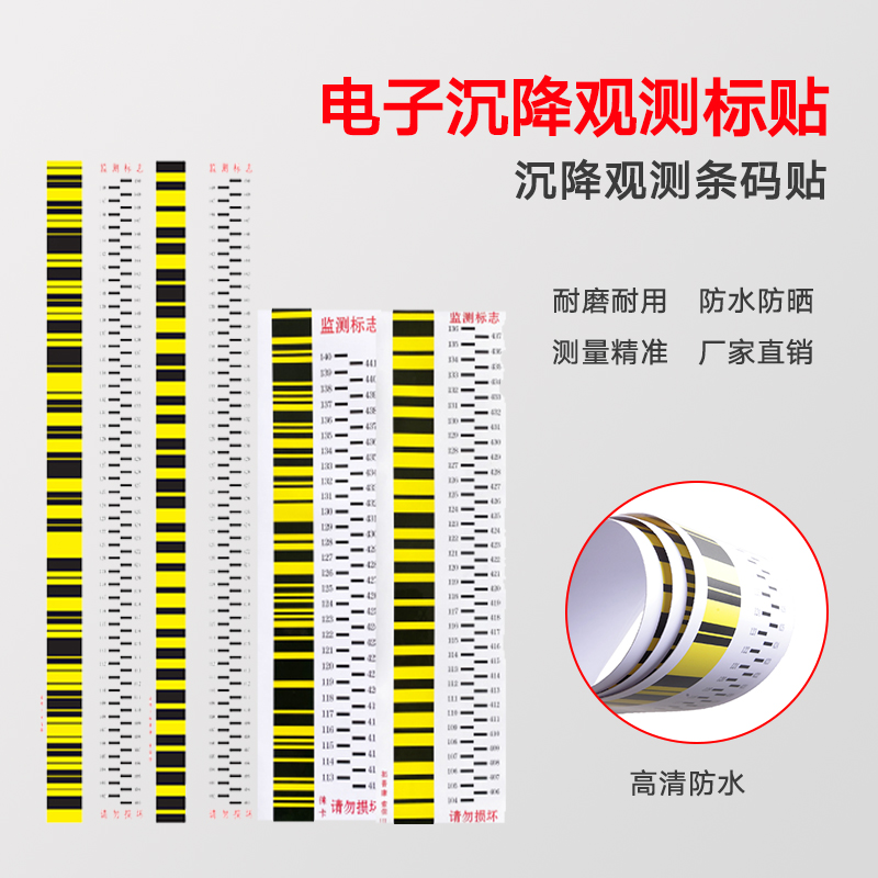Tianbao level bar code sticker Settlement observation sticker Leica Indium steel ruler Electronic level bar code ruler sticker