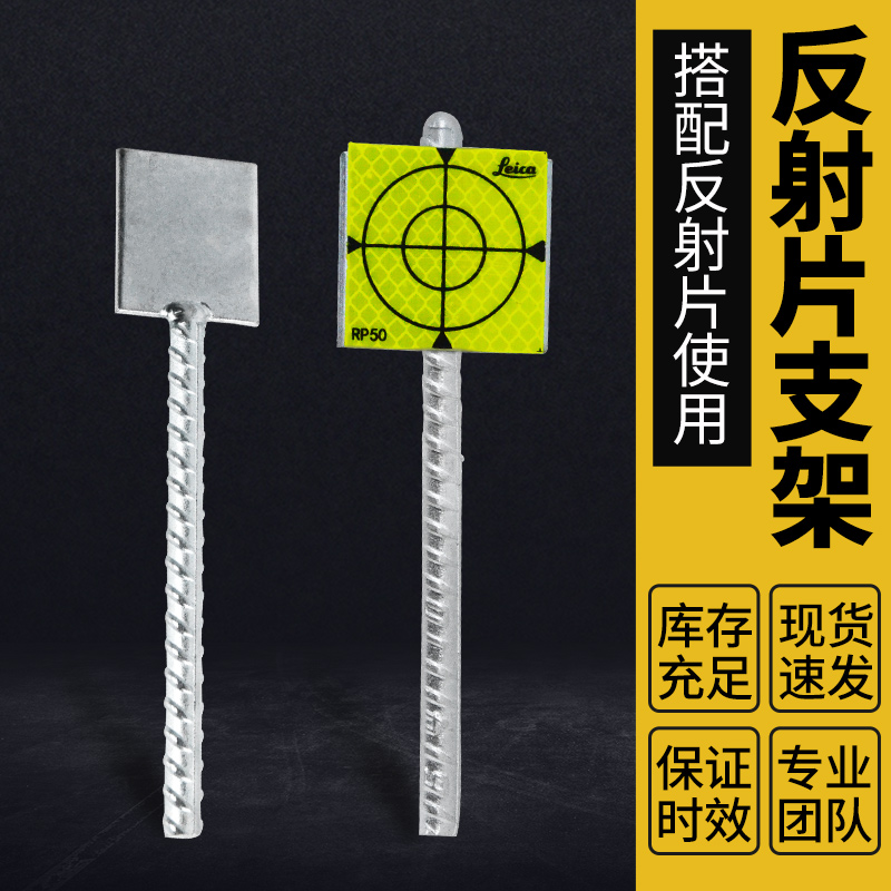 Full station instrument reflecting sheet tunnel measuring reflective patch displacement monitoring small prism paper settling embedded reflecting sheet bracket