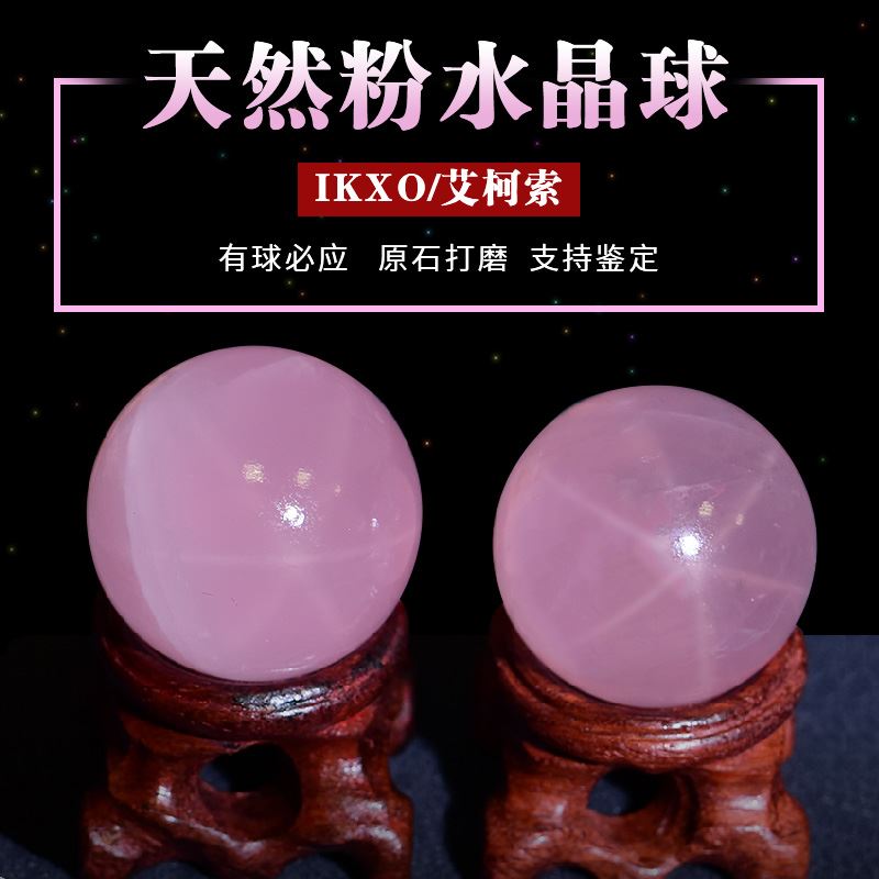 Natural powder crystal ball ornaments hibiscus crystal Wang peach blossoms to attract wealth housewarming opening gifts home crystal rough stone