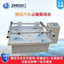 Outsmart ZQ-2100L simulation car transport shaker Vibration test Transport shaker shaker testing machine