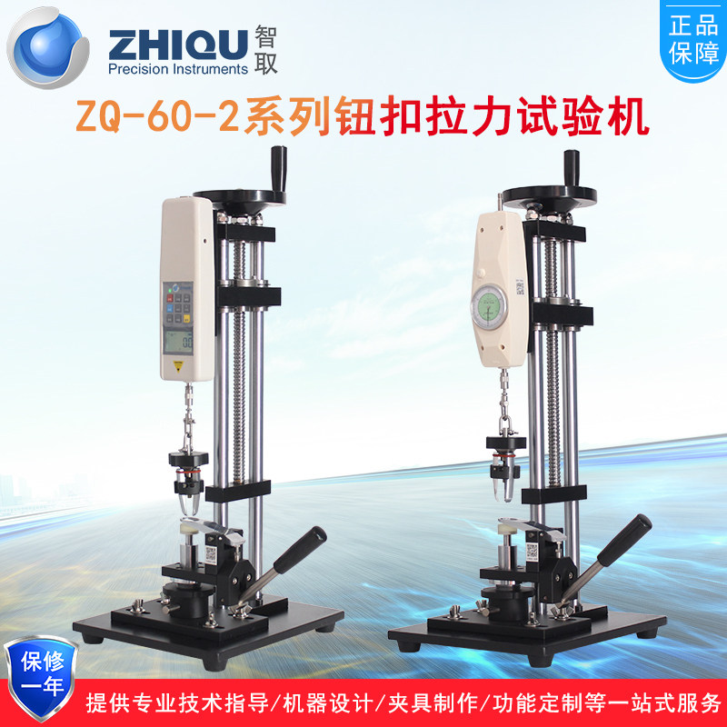 Outsmart ZQ-60-2 button tensile testing machine Four-button five-claw buckle tensile tester Dynamometer button testing machine