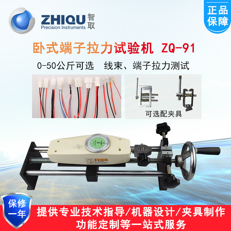 Outsmart ZQ-91 horizontal terminal tensile testing machine push-pull force tester 0-50 kg pull-off force test machine