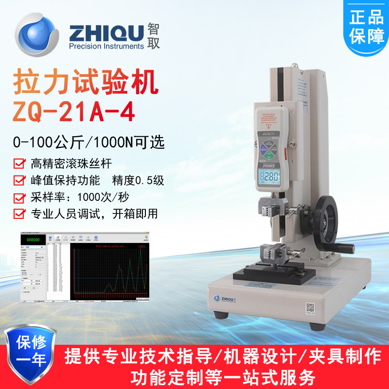 Outsmart ZQ-21A-4 fabric paper leather tensile testing machine 0-100 kg 1000N digital display tensile meter