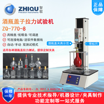 Outsmart ZQ-770-9 electric tensile testing machine White wine bottle cap pull-off force testing machine Cosmetic cap tensile meter