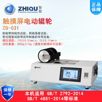 ZQ-031 tape stripping test roller 2kg double station electric pressure roller adhesive sample preparation double roller