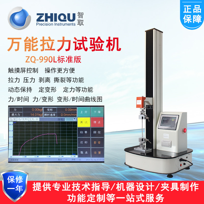 Outsmart ZQ-990L LA LB electric universal tensile testing machine Rubber plastic film tensile compressive strength