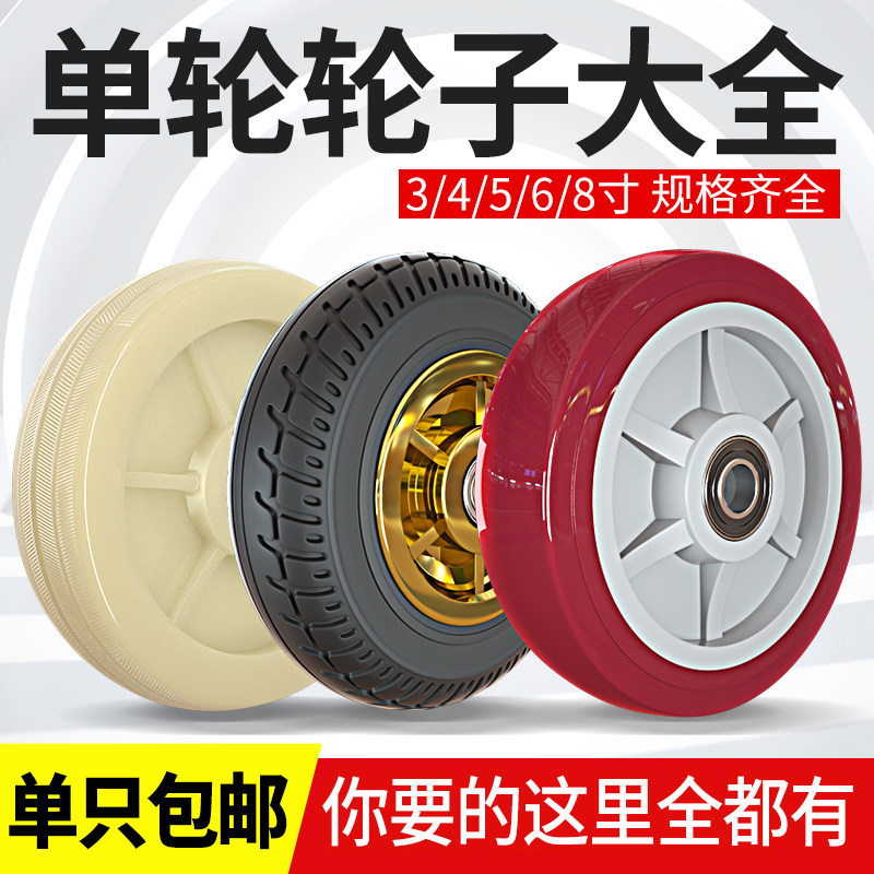 3 Inch Rubber Nylon PU Single Wheels 4568 Inch Universal Wheels Wheels Big Full Small Cart Flat Cart Trundle Accessories