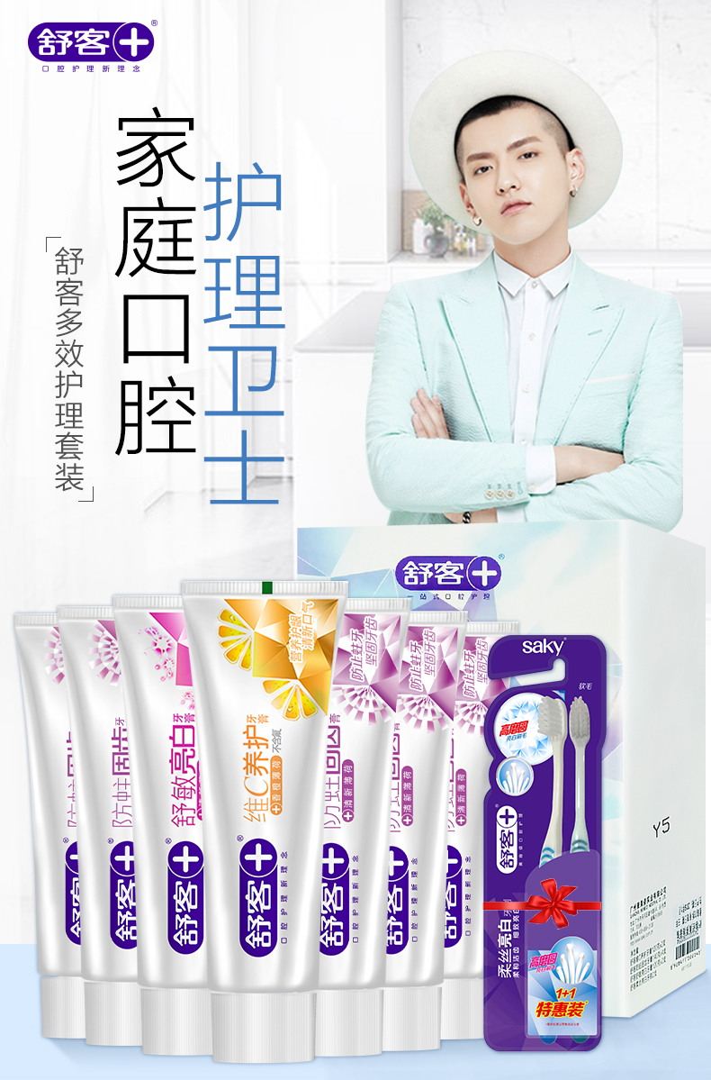 舒客 多效护理牙膏套装 6支 图1