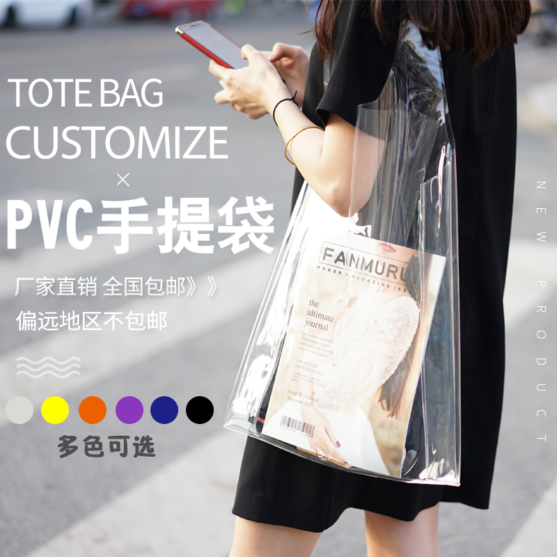 Transparent bag PVC portable plastic ins clothing shopping activity advertising gift bag custom logo