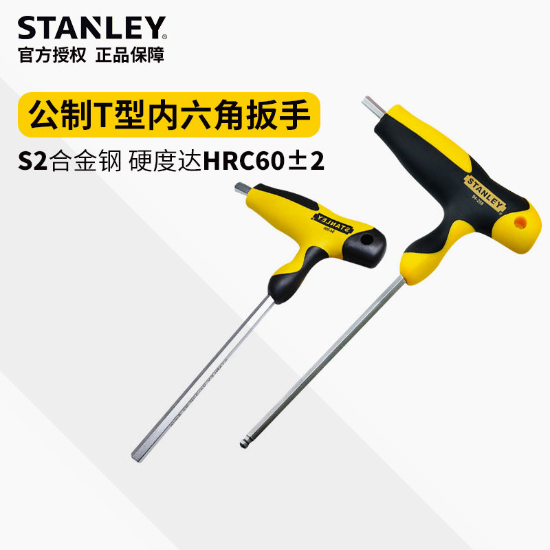 Stanley T-type inner hexagon wrench with handle inner hexagonal screwdriver single hexagonal tool 2 5 3 4 5mm
