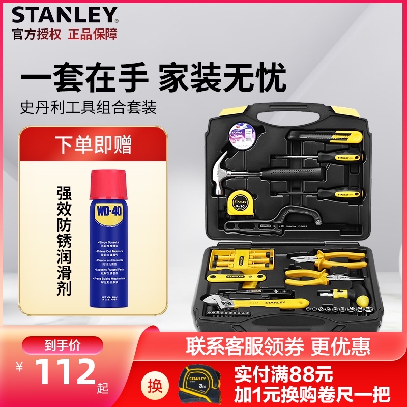Stanley 45-piece toolbox Hardware tools Daquan Household multi-function concrete drill impact drill set
