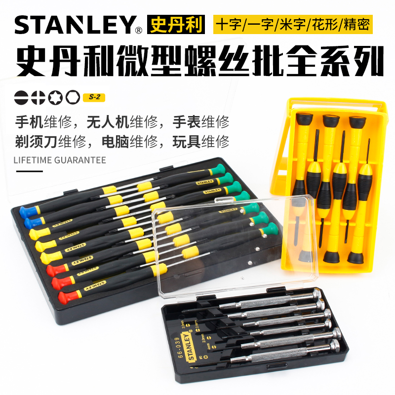 Stanley Precision screwdriver set notebook mobile phone and watch with tiny screwdriver screw driver screw driver