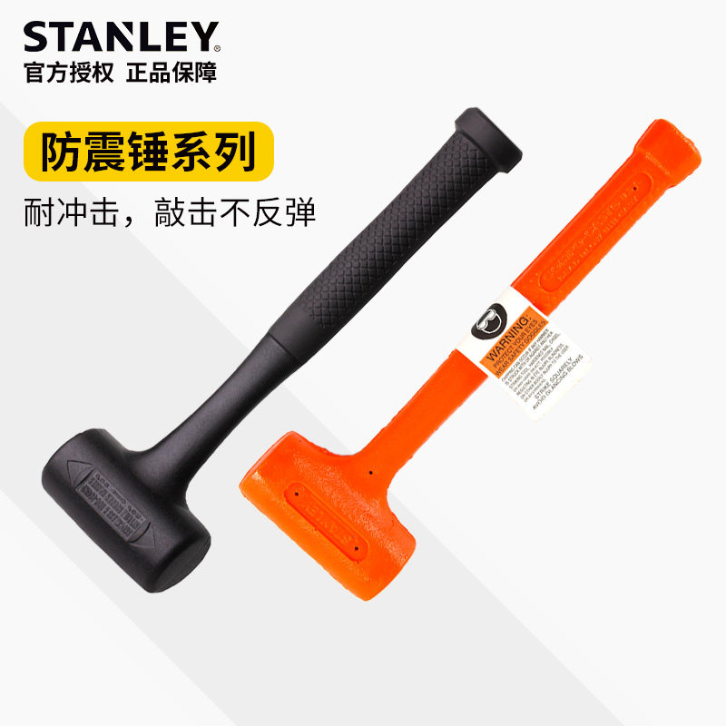 Stanley shockproof hammer rubber hammer rubber hammer home installation floor tile hammer rubber hammer impact-resistant leather hammer