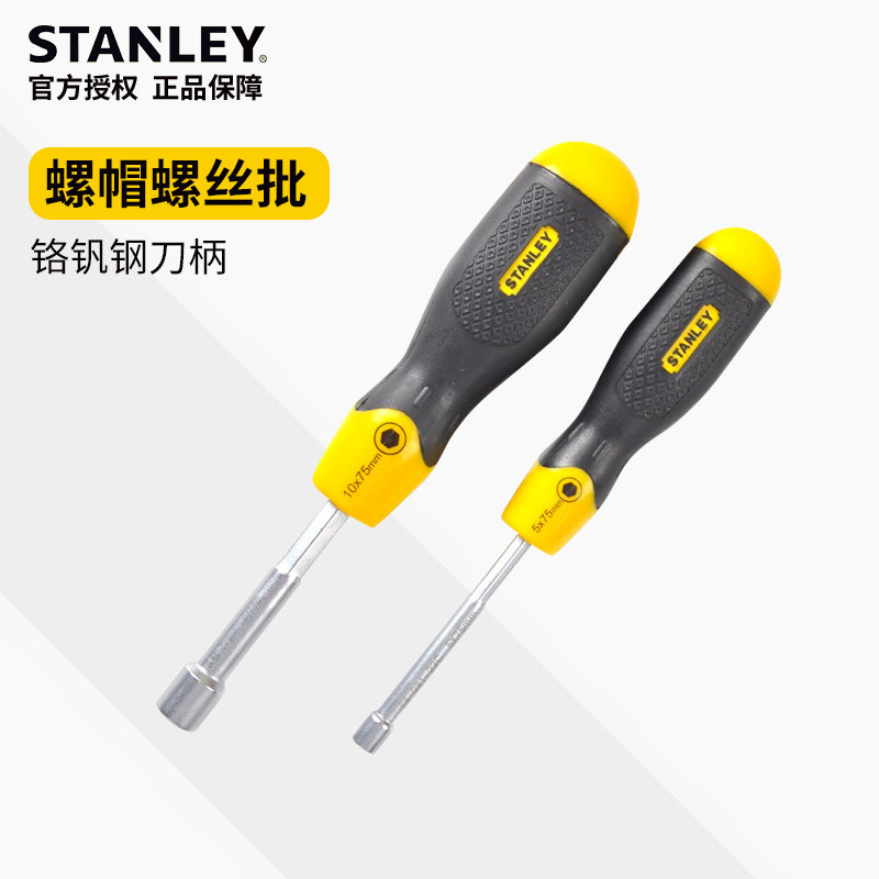 Stanley screw cap screwdriver Outer hexagonal sleeve 5 6 7 8 10mm sleeve screwdriver nut screw opener tool