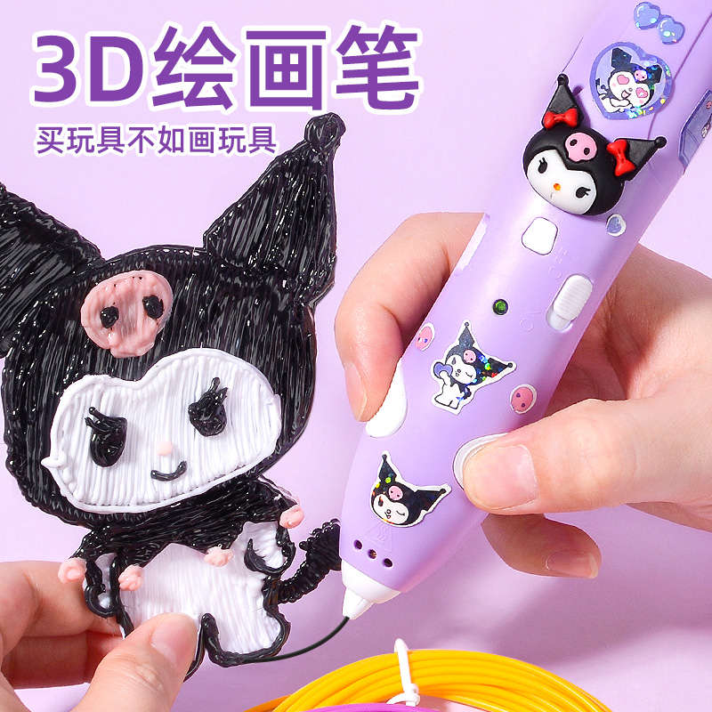 Children's section 3d Solid printing pen low temperature drawing pen girl toy Three-ground multifunctional drawing pen complete tool-Taobao