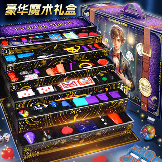 儿童魔术大礼盒魔法道具套装玩具高级魔术师盒扑克牌变脸表演盒子