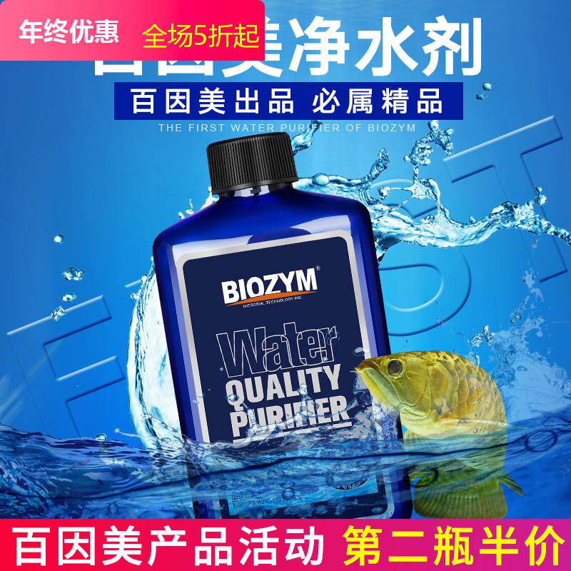 Water quality purifier of Baiyin water purifier fish tank water purifier clear agent remove yellow water purification water quality to eliminate turbidity