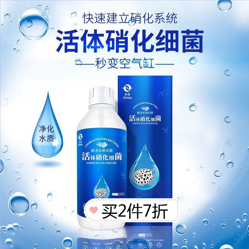 Yinuo nitrification bacteria fish tank with water purifier aquarium fish potion aquarium cleaning purifier digestive bacteria