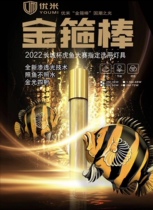 2022 Great Wall Cup Tiger Fish Contest Royal Golden Clamp Rod Globe Light to increase color